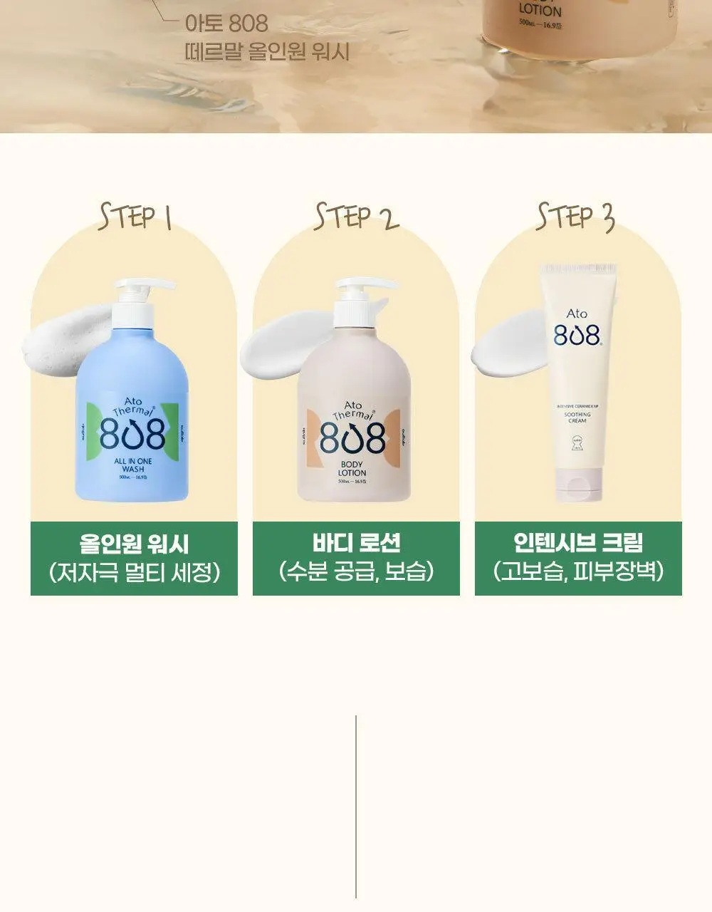 [설랩]아토 808 떼르말 버블 힙 클렌저 외 베이비 바디/스킨케어 모음전 상세페이지 26
